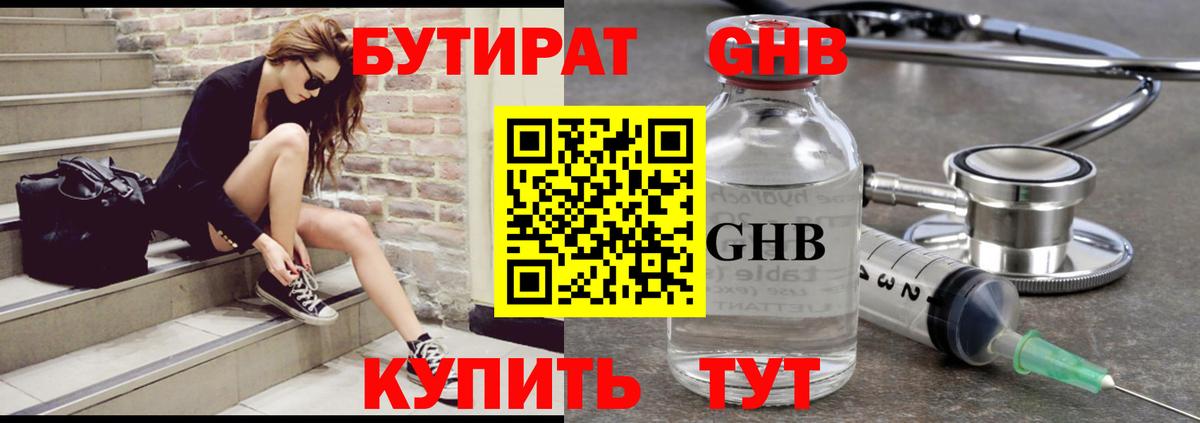 Верхний Уфалей  Бутират оксибутират  Вход с VPN 