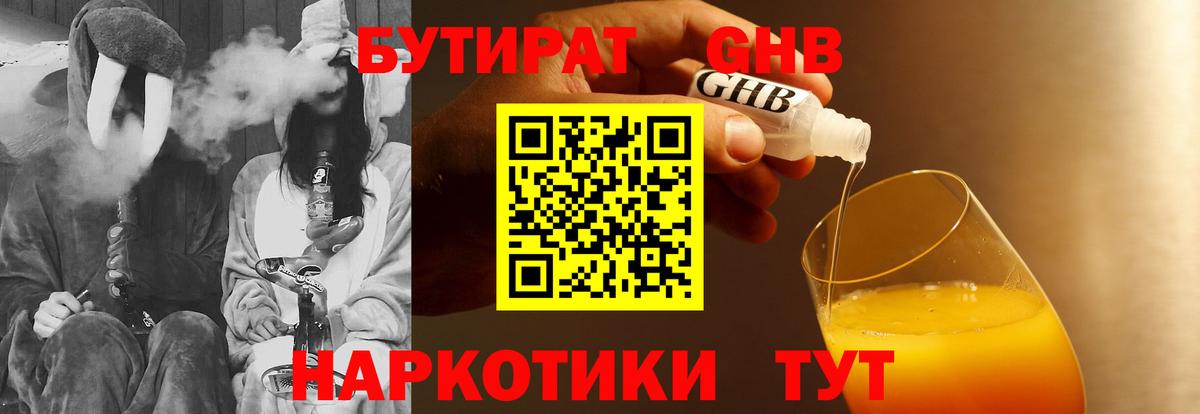 Бутират 99% Верхний Уфалей