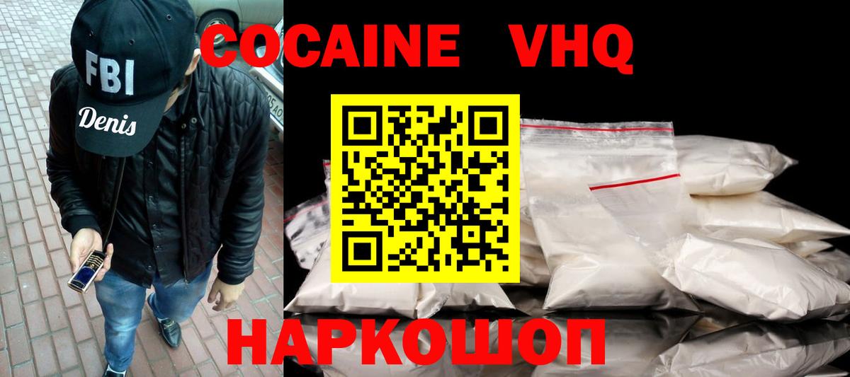 КОКАИН VHQ  Вход с VPN  Верхний Уфалей 
