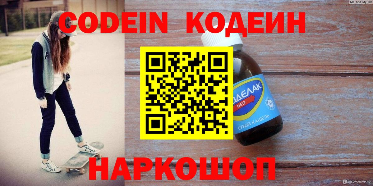 Кодеин напиток Lean (лин)  Вход с VPN  Кодеиновый сироп Lean напиток Lean (лин)  Верхний Уфалей 